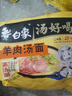白象 汤好喝方便面老母鸡汤招牌猪骨泡面组合方便速食多口味袋装整箱 羊肉汤10袋 实拍图