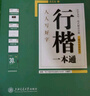华夏万卷行书字帖8本套 行楷一本通初学者控笔训练字帖成人学生行楷速成钢笔字帖大学生高中生硬笔书法临摹描红手写体字帖图书开工开学季  京东618活动 实拍图