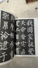 墨点字帖 柳公权楷书毛笔字帖传世碑帖精选柳公权神策军碑原碑原帖书法集书法字帖初学者毛笔字入门教程书柳公权楷书字帖 实拍图