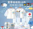 班杰威尔新生儿礼盒套装夏季婴儿衣服满月宝宝用品见面礼 墩墩熊蓝色A款 实拍图