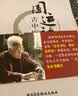 圆运动古中医临证应用 实拍图