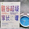 硅谷超级家长课：教出硅谷三女杰的TRICK教养法 实拍图