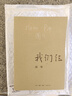 【包邮】我们仨 杨绛文集 散文作品 全集 另著走在人生边上 实拍图