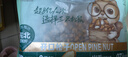 三只松鼠东北松子500g/袋 手剥开口 每日坚果炒货休闲零食地方特产 实拍图