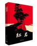 红岩 红星照耀中国【套装】初中八年级上册必读名著八年级上语文教材名著导读推荐书目 学校班主任老师推荐初中名著课外阅读书目 实拍图