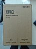 得力（deli）辉铂A4打印纸 80g500张单包复印纸 进口原纸 双面加厚草稿纸 打印作业 书写绘画 7786【品质升级】 实拍图