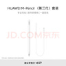 HUAWEI M-Pencil 套装 华为手写笔 星闪技术超低时延 雪域白 实拍图