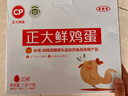 CP  正大 鲜鸡蛋 30枚 3.18斤 早餐食材 优质蛋白  礼盒装 实拍图