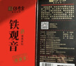 传奇会乌龙茶 安溪铁观音 清香型一级500g轻火茶叶礼盒装新茶自己喝送礼 实拍图