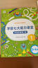 学而思 学前七大能力课堂思维启蒙第一课 幼儿园小班适用（3-4岁）123套装3册 幼小衔接必备 培养数学思维综合能力 配套趣味贴纸 动画视频 实拍图