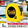 得力（deli）【全网低价】得力(deli)5m锁定功能钢卷尺 木工尺装修测量尺子 办公用品 8203 实拍图