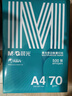 晨光（M&G）绿晨光 A470g多功能双面打印纸A4 复印纸  500张/包 5包/箱 整箱2500张 APY61AF9 实拍图