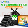 苏诺背心式垃圾袋270只加厚单面1丝黑色50*60cm中号点断式厨房垃圾袋 实拍图