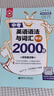 金英语——中考英语语法与词汇考点2000题（附答案详解） 实拍图