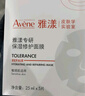 雅漾（Avene）【樊振东同款】专研保湿修护面膜15片 舒缓泛红提亮贴片面膜 实拍图