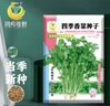 凤鸣雅世四季香菜籽种大小叶蔬菜种孑新老品种香菜籽四季香菜种子10克 实拍图