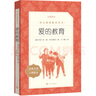 爱的教育 语文阅读推荐丛书（六年级上 必读语文教材快乐读书吧义务教育课标中小学生阅读指导目录初中教材配套暑期阅读学生阅读课外阅读开学季）人民文学出版社 实拍图