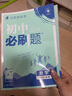 2025版初中必刷题 数学八年级上册 人教版 初二教材同步练习题教辅书 理想树图书 实拍图
