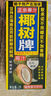 椰树椰汁 245ml*6盒/组 六连包 植物蛋白饮料 正宗海南特产 实拍图