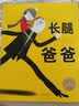 点读版 长腿爸爸平装软皮封面 儿童绘本3-6岁幼儿图书幼儿园睡前故事海豚绘本花园亲子共读读物 支持老版小猴皮皮点读笔 点读书 实拍图