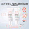 雅漾（Avene）AD膏400ml保湿面霜三重盈润乳大容量 舒缓干燥敏感肌滋养面霜 实拍图