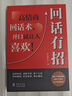 【时光学】回话有招+沟通有道 高情商回话开口就轻松征服他人沟通说话技巧口才训练书籍 晒单实拍图