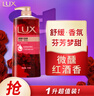 力士(LUX)沐浴露 微醺红酒香 舒缓香氛精油沐浴露1000g 持久留香 实拍图
