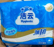 洁云卫生纸加韧方包纸400张*12包平板纸厕纸 加厚抽纸巾 全家用整箱 实拍图