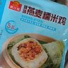广州酒家利口福 臻味燕麦糯米鸡480g*2袋 8个 儿童早餐 早茶点心 速冻方便菜 实拍图