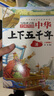 中华上下五千年（10册）中国历史故事小学生课外阅读必读彩图注音版儿童文学经典阅读丛书含思维导图 实拍图