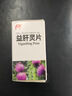 敖东 益肝灵片 每片含水飞蓟宾38.5mg*60片/瓶/盒 保肝药 实拍图