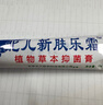 北儿新肤乐霜婴幼儿宝宝面霜屁屁霜鞣酸婴宝新生儿身体乳 北儿新肤乐霜15克 实拍图