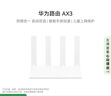 华为路由AX3 双频合一 自动优选 wifi6/多连不卡无线家用穿墙/AX3000/高速千兆路由器 实拍图