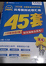 金考卷45套【新高考+20省专版任选】天星教育2026高考金考卷高考45套高三冲刺模拟试卷汇编数学英语语文物理化学生物必刷卷高考真题模拟卷 湖南省 数学 实拍图