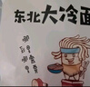 吉朱大福东北大冷面370g*3袋正宗朝鲜延吉特产小吃方便速食东北小麦凉面 实拍图