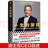 一生的旅程：迪士尼CEO自述（杨天真倾力推荐！比尔盖茨罕见2000字推荐神级领导力教科书！） 实拍图