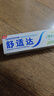 舒适达多效臻护牙膏天然积雪草清新口气草本植萃100g 新旧包装随机发 实拍图