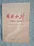 用兵如神：“四渡赤水”战例研究 实拍图
