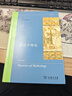 神话学理论 揭示神话背后的社会与历史 实拍图