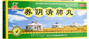 [松鹿]养阴清肺丸 9g*10丸 5盒装 9g*10丸/盒 养阴润燥清肺利咽阴虚肺燥咽喉干痛干咳少痰 29年6月过期 实拍图