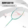 李宁（LI-NING）羽毛球拍全碳素单拍全碳纤维超轻羽毛拍4U进攻型青色 实拍图