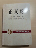 外国伦理学名译丛：正义论 约翰·罗尔斯 社会契约论 社会理论制度 公平正义 平等自由 正义原则 实拍图