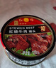 红塔 红烧牛肉罐头130克×6罐 下饭菜 熟食速食 即食牛肉 应急物资储备 实拍图