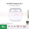 华为长续航蓝牙耳机 FreeBuds SE 2无线耳机 40小时长续航 快速充电 蓝牙5.3适用于苹果/安卓手机 白 实拍图