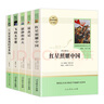 八年级上册名著（全5册）人教版：红星照耀中国+昆虫记+飞向太空港+寂静的春天+星星离我们有多远 人民教育出版社人教版名著阅读课程化丛书 初中初一语文教科书配套书目 实拍图