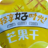 含羞草异域珍果果干大礼包520g/袋 休闲零食芒果草莓野餐暑假出游送礼 实拍图
