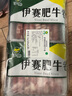 伊赛国产原切肥牛卷 牛肉卷2斤 500g*2袋 谷饲烧烤火锅食材 实拍图