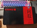 东阿阿胶  阿胶250g 熬胶服务 补血滋阴 润燥止血用于血虚眩晕不眠  实拍图