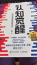 【包邮】认知觉醒：开启自我改变的原动力（智元微库出品）认知驱动畅销书 经管励志成长心理学管理书籍 发书评赢免单 实拍图