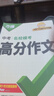 【2026新版】万唯中考满分作文人教版初中万唯中考真题作文素材初一二三语文写作模板七八九年级名校优秀高分范文精选万维教育官方旗舰店 模考作文【语文】 实拍图